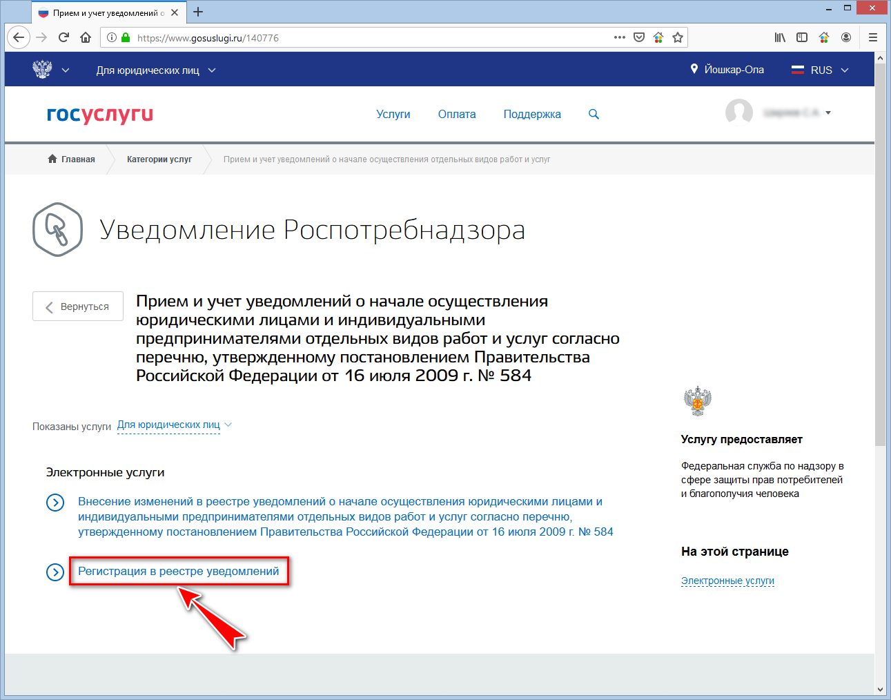 Оповещение через госуслуги. Уведомление с госуслуг. Уведомление через госуслуги. Госуслуги оповещение. Уведомление Роспотребнадзора о начале деятельности госуслуги.