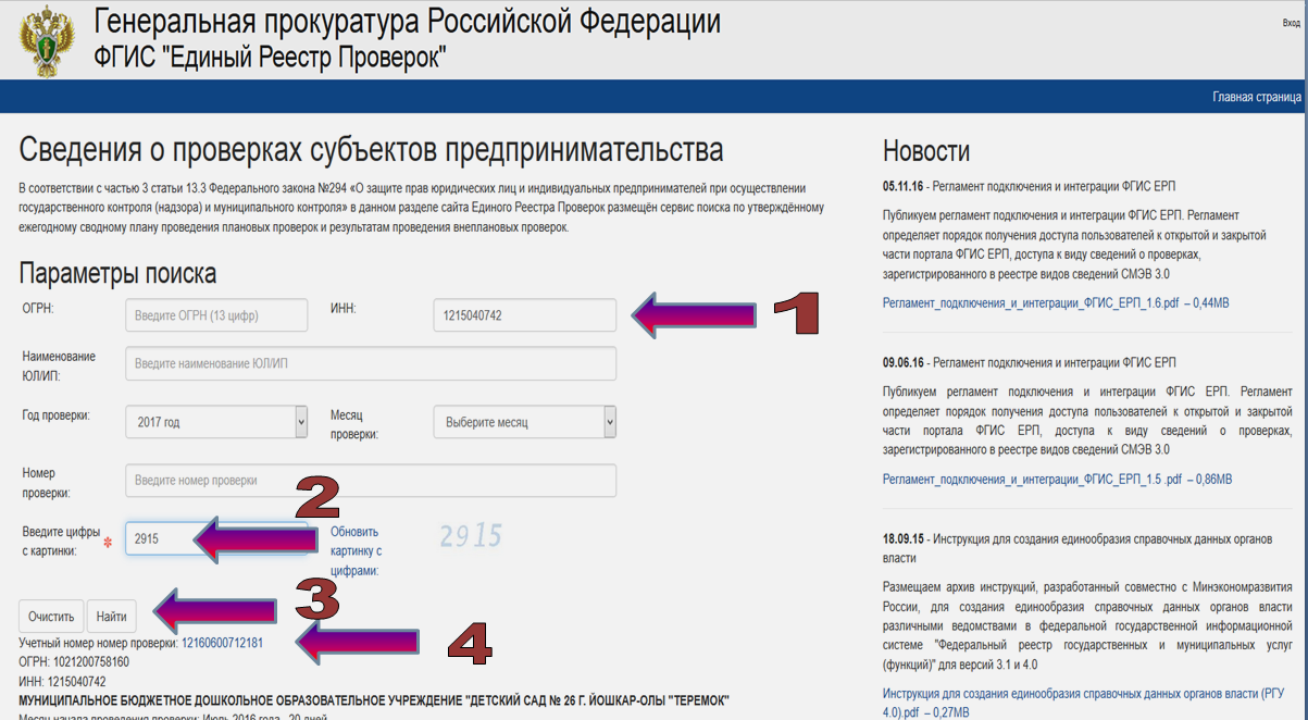 Единый реестр проверок Единый реестр проверок